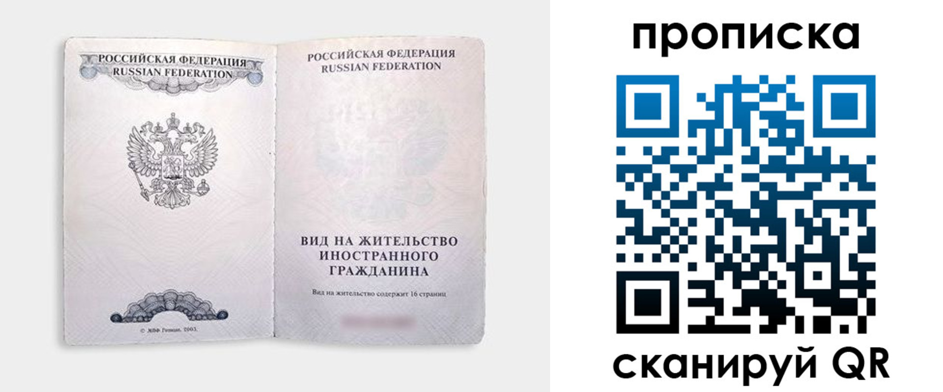 прописка в квартире в Славянске-на-Кубани